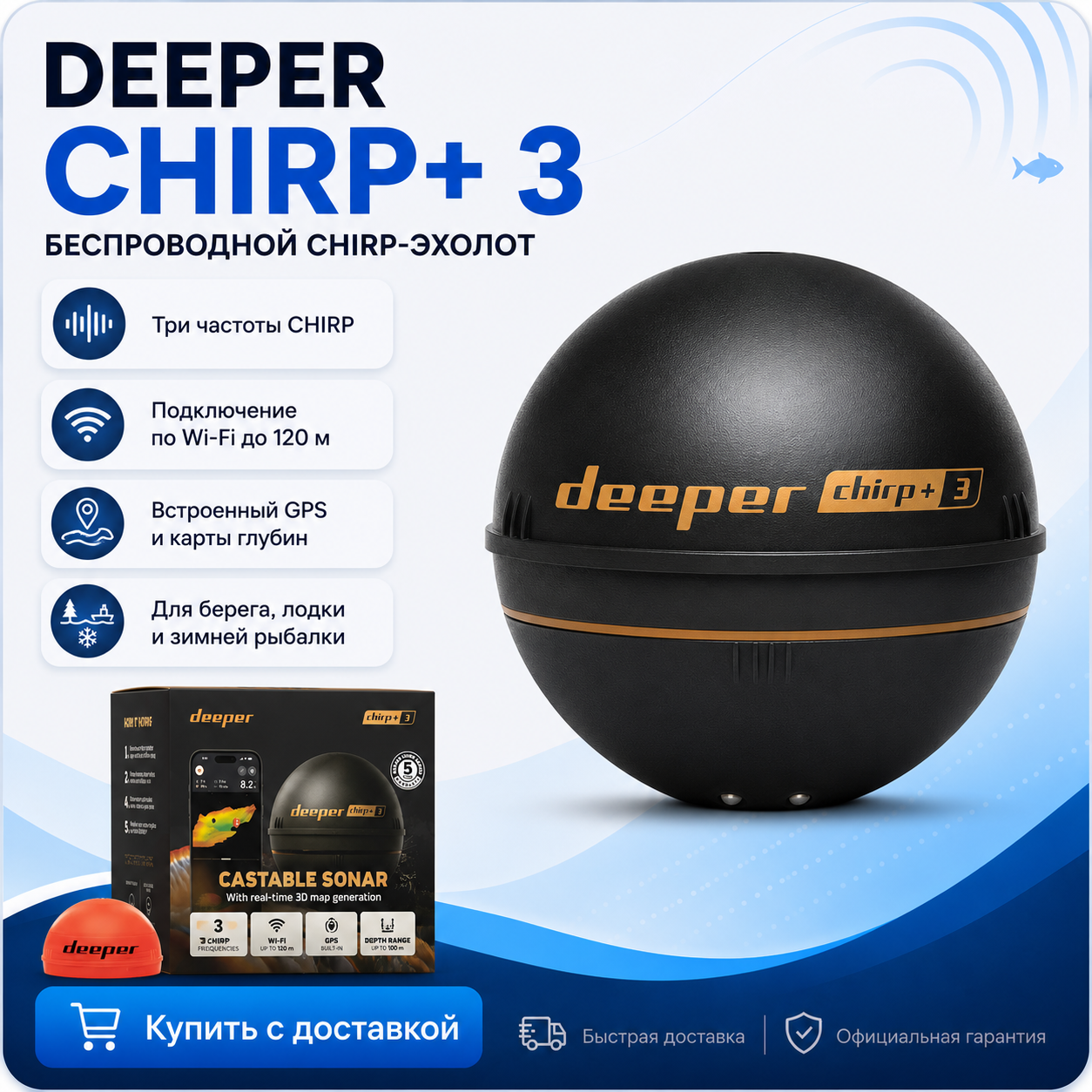 Deeper CHIRP+ 3