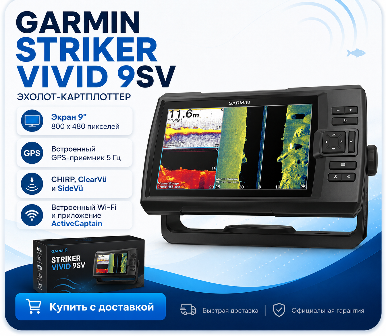 Garmin STRIKER Vivid 9sv